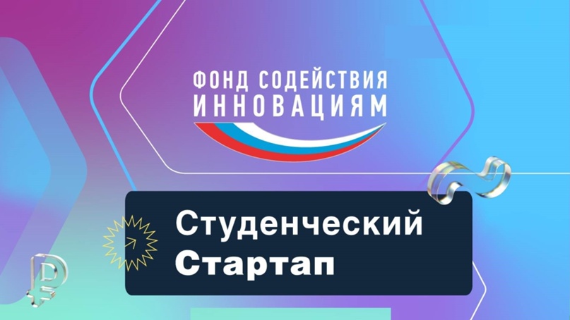 Правительство России направит 2 млрд рублей на поддержку студенческих проектов в этом году, это на 500 млн рублей больше, чем в 2023 году. Именно в студенческие годы многие начинают заниматься бизнесом - для этих целей создан конкурс "Студенческий стартап". Гранты в 1 млн рублей получат 2 тыс. учащихся