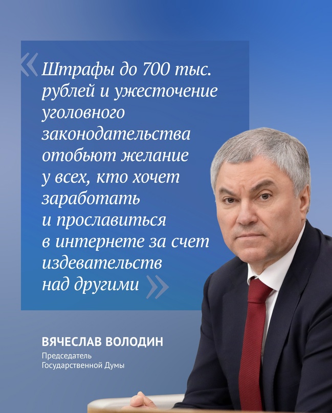 В первом чтении вчера приняты законопроекты о запрете треш-стримов.