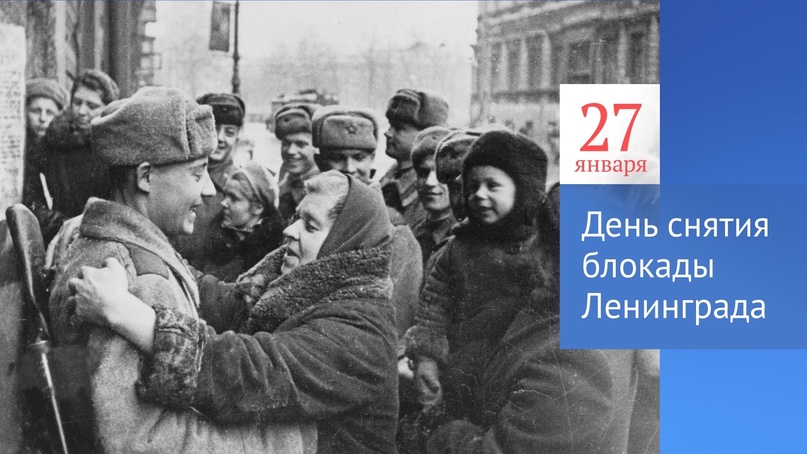 80 лет назад Ленинград освободили от фашистской блокады.