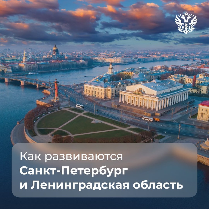 Признаёмся, у нас дух захватывает не только от крыш и дворов-колодцев Санкт-Петербурга, но и от экономики всего региона