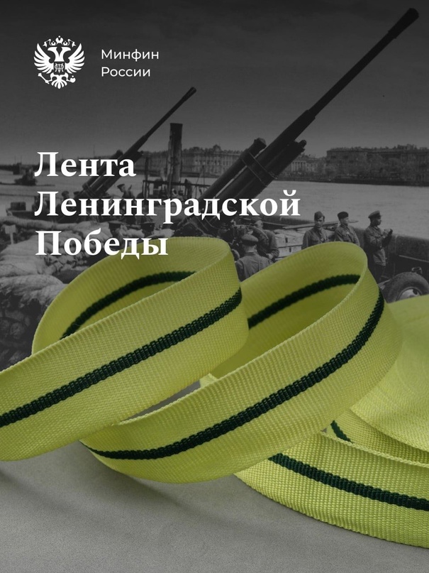 Сегодня важная дата: 80 лет со дня полного освобождения Ленинграда от фашистской блокады.