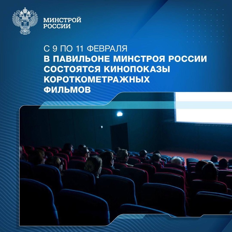 На ВДНХ в лектории Павильона №15 Минстроя России «Строим будущее» состоятся кинопоказы короткометражных фильмов, посвященных безопасной работе