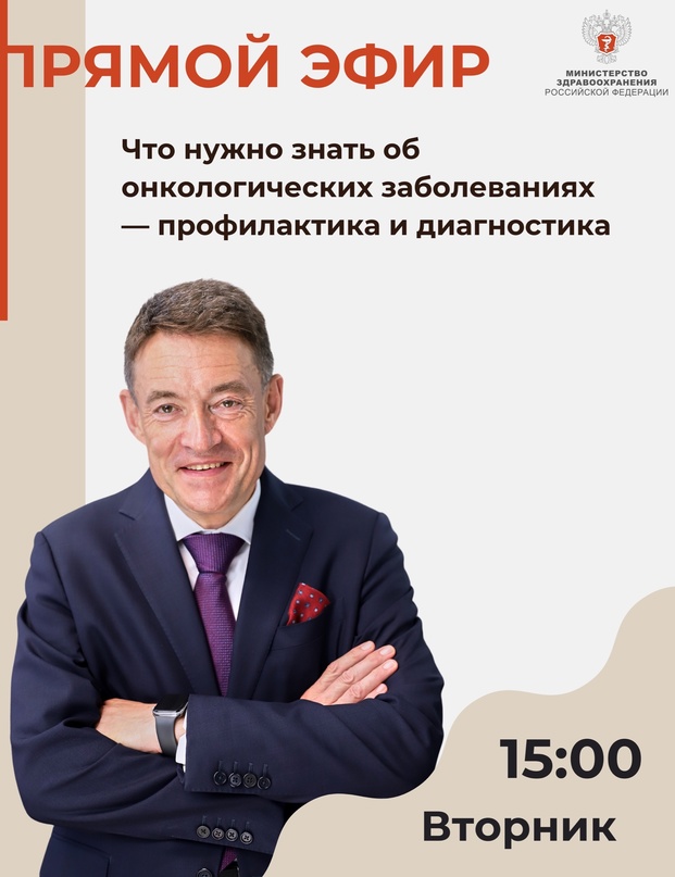 Прямой эфир: Что нужно знать об онкологических заболеваниях — профилактика и диагностика