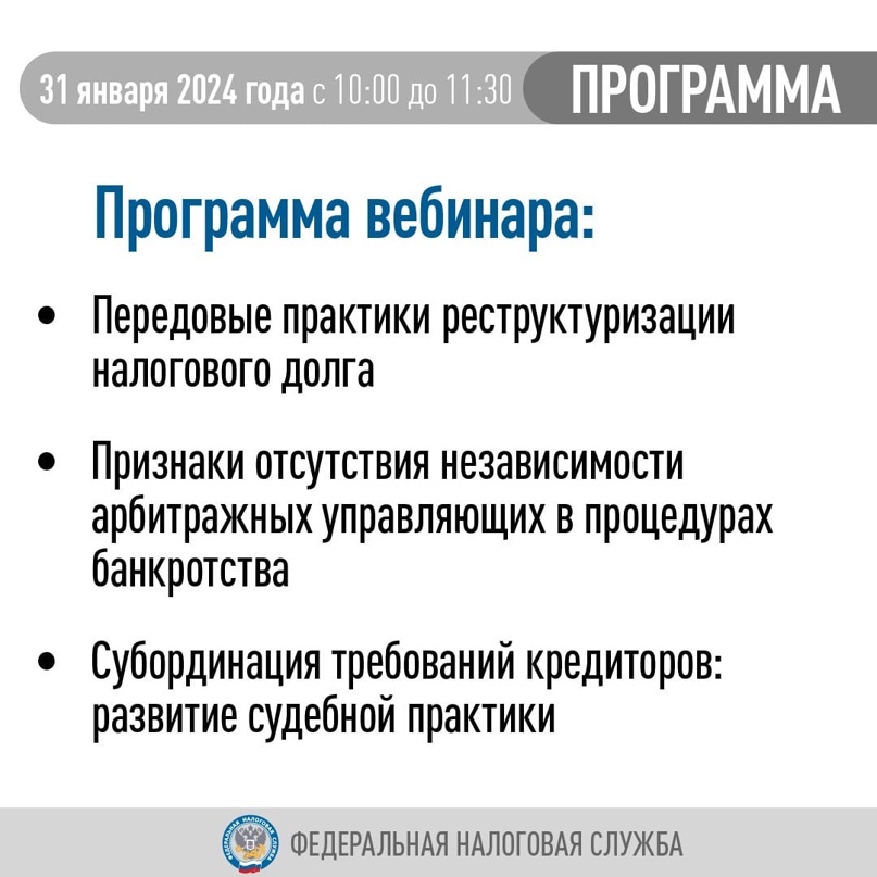 Хотите быть в курсе передовых практик реструктуризации налогового долга и разбираться в других актуальных вопросах