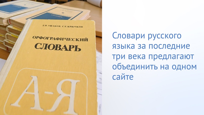 В Госдуму внесен законопроект о защите и сохранении русского языка.