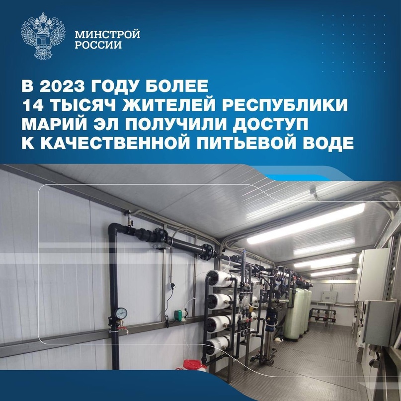 Благодаря федпроекту «Чистая вода» в 2023 году более 14 тыс. жителей Республики Марий Эл получили доступ к качественной питьевой воде