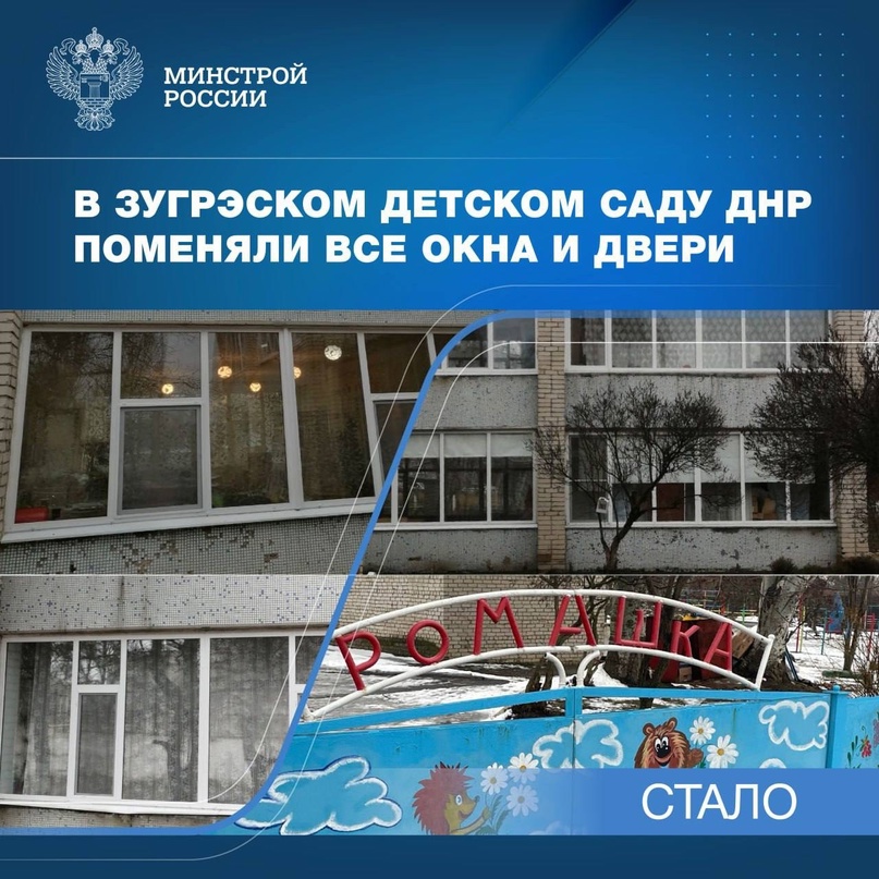 Строители региона-шефа – Нижегородской области – в городском округе Харцыск ДНР города Зугрэса в яслях-саде комбинированного типа №20 «Ромашка» обновили все…