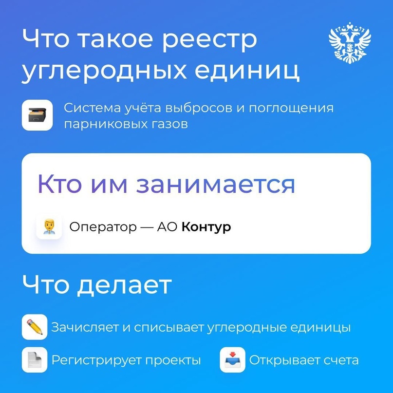 А у нас новость-молния для тех, кто работает с заботой о климате. Услуги оператора реестра углеродных единиц освободят от НДС