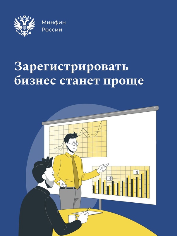 На территории России предлагается провести эксперимент по реализации комплексной услуги «Старт бизнеса онлайн»