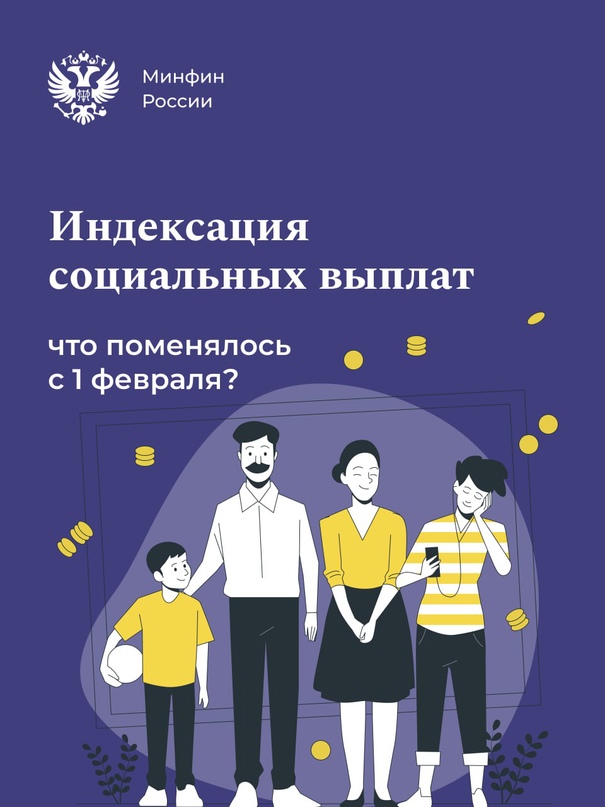 Сегодня на размер фактической инфляции было проиндексировано около 40 пособий, мера затронет около 20 млн человек