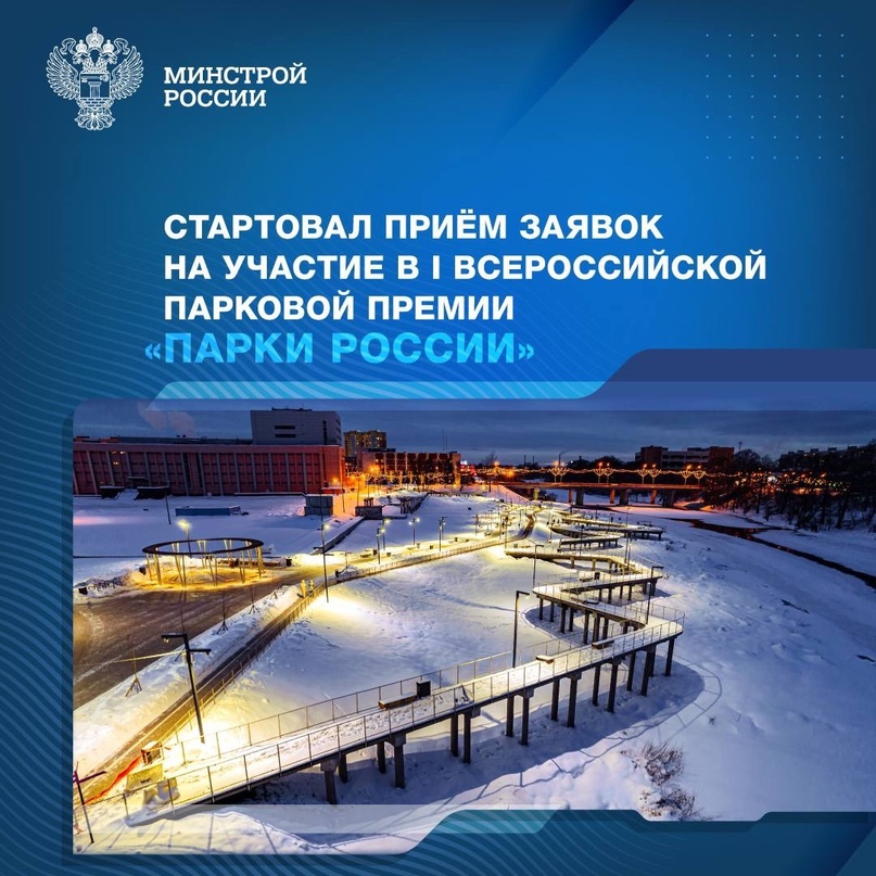 Минстрой России, Ассоциация парков России, Всероссийское общество охраны природы и Всероссийская ассоциация развития местного самоуправления объявили о запуске…