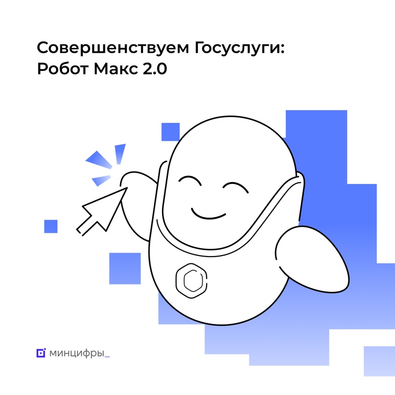 Робот Макс получит генеративный искусственный интеллект