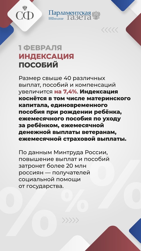 Государство проиндексирует более 40 социальных выплат и пособий, банки будут обязаны предупреждать клиентов об истечении срока вкладов, а в отношении…