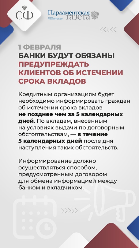 Государство проиндексирует более 40 социальных выплат и пособий, банки будут обязаны предупреждать клиентов об истечении срока вкладов, а в отношении…