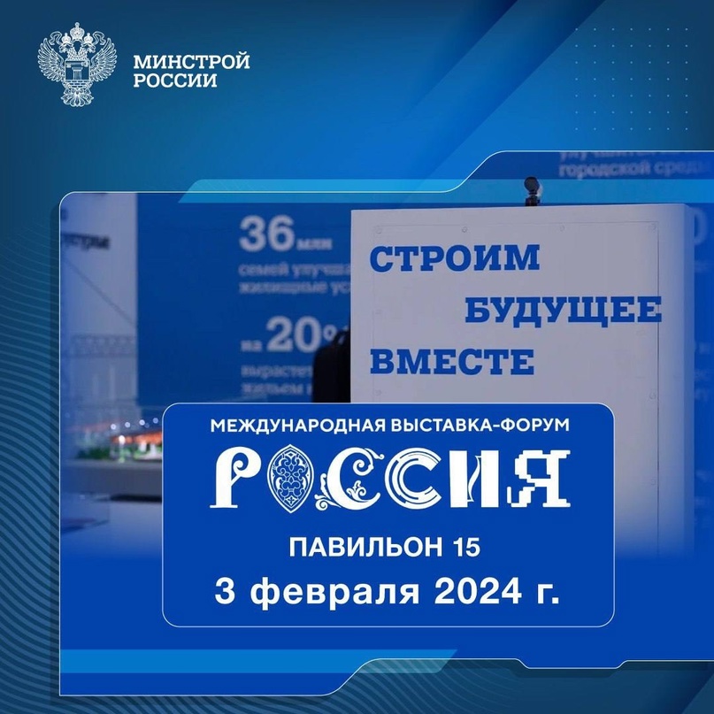 Рассказываем о мероприятиях, которые пройдут в рамках Дня туризма 3 февраля 2024 года в павильоне № 15 Стройкомплекса России #НаВыставкеРоссия