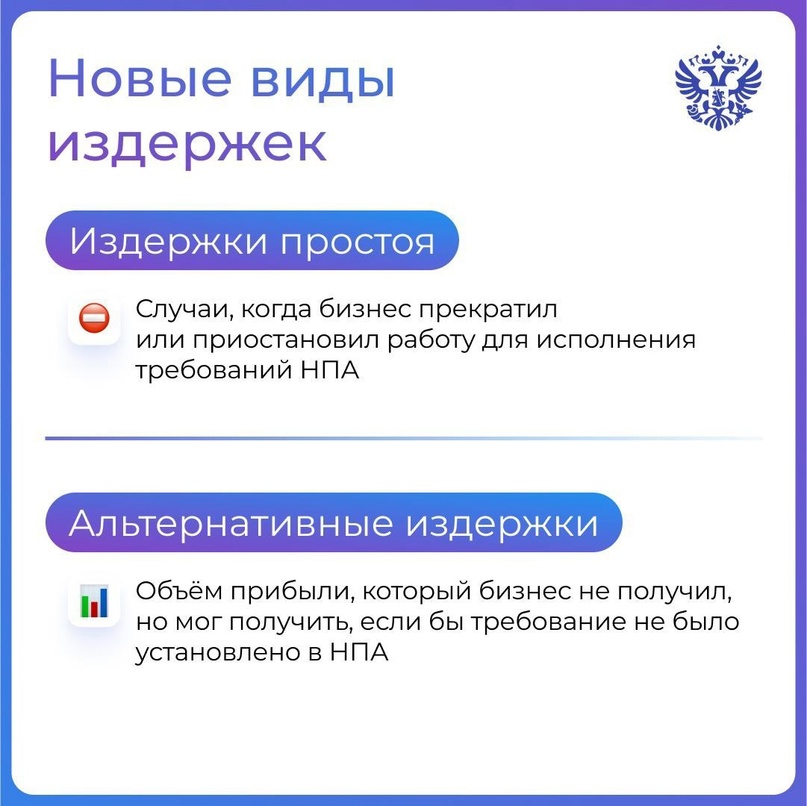 Нет пределов совершенству, а значит, разрабатываем новые правила, в этот раз — оценки воздействия нормативных правовых актов на бизнес