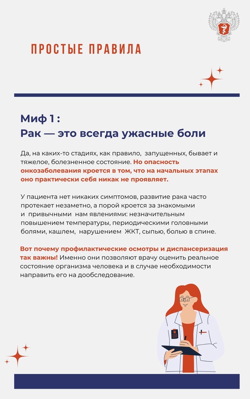 7 мифов о раке, или почему не существует одного-единственного анализа на рак, а еще почему рак не вылечить народными средствами