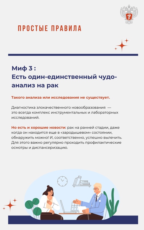 7 мифов о раке, или почему не существует одного-единственного анализа на рак, а еще почему рак не вылечить народными средствами