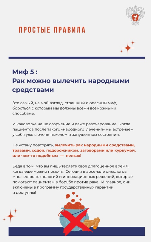 7 мифов о раке, или почему не существует одного-единственного анализа на рак, а еще почему рак не вылечить народными средствами