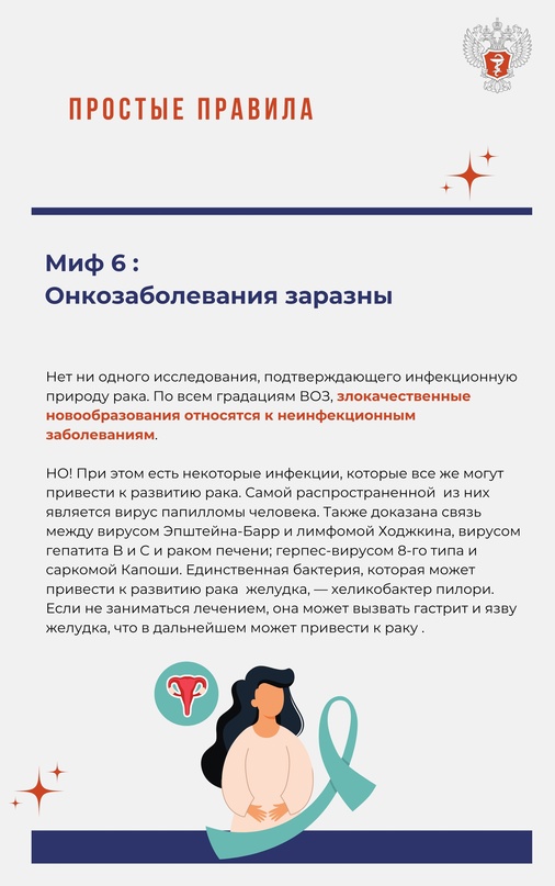 7 мифов о раке, или почему не существует одного-единственного анализа на рак, а еще почему рак не вылечить народными средствами