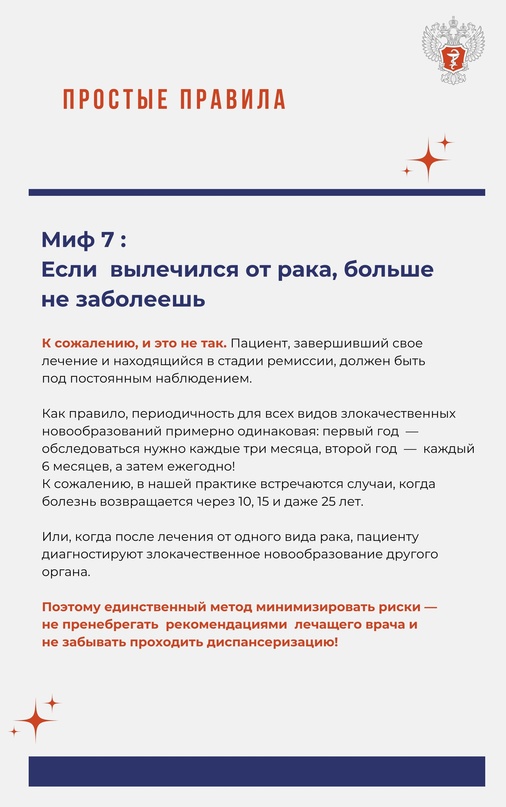 7 мифов о раке, или почему не существует одного-единственного анализа на рак, а еще почему рак не вылечить народными средствами