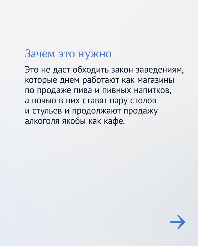 В законодательстве не останется лазеек для «наливаек».