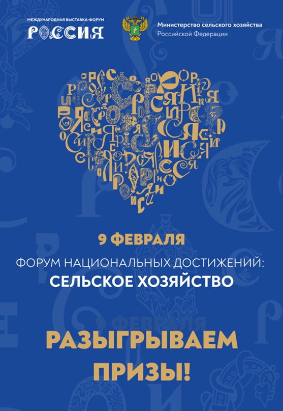 Наш тематический день на выставке «Россия» – это насыщенная деловая программа, масса культурных и развлекательных мероприятий, а также приятные призы!