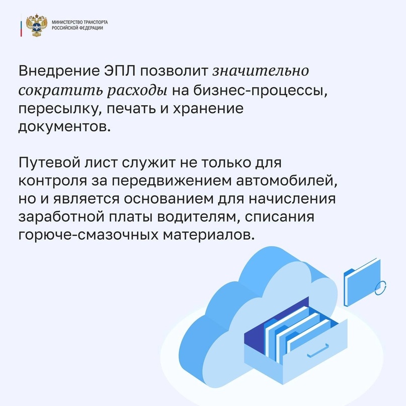 Почти 3 000 000 путевых бумажных документов в год переведут в онлайн-формат: почта России переходит на электронные путевые листы.