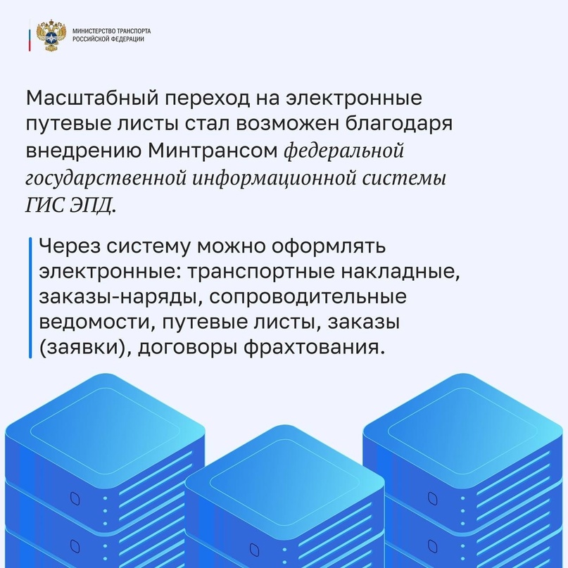 Почти 3 000 000 путевых бумажных документов в год переведут в онлайн-формат: почта России переходит на электронные путевые листы.