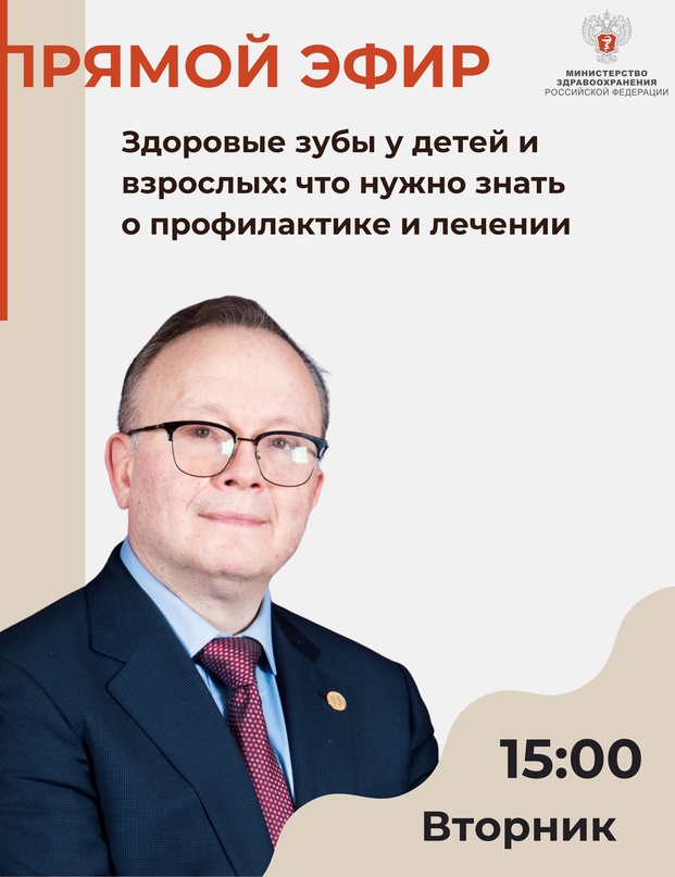 Прямой эфир: Здоровые зубы у детей и взрослых: что нужно знать о профилактике и лечении