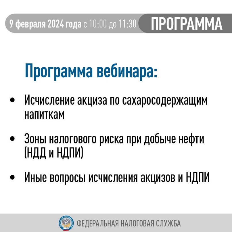 Приглашаем на вебинар по актуальным вопросам исчисления НДПИ, НДД и акцизов