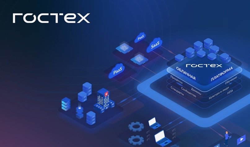 Более трети федеральных органов власти и 11 пилотных регионов работают на отечественной платформе "Гостех"