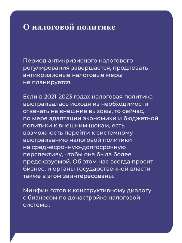 Период антикризисного налогового регулирования завершается, продлевать антикризисные налоговые меры не планируется