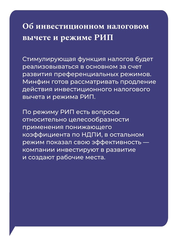 Период антикризисного налогового регулирования завершается, продлевать антикризисные налоговые меры не планируется