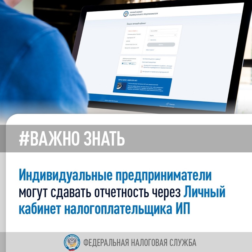 #Важно_знать, что с 1 апреля индивидуальные предприниматели смогут направлять налоговую отчетность через Личный кабинет налогоплательщика ИП