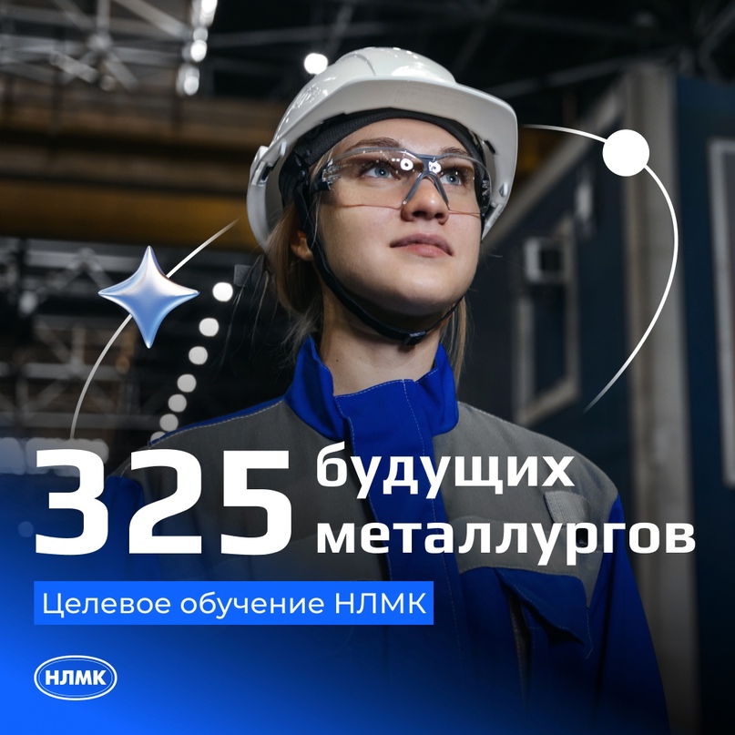 325 студентов и общее будущее в металлургии.