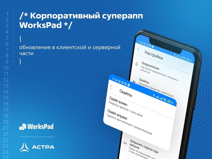 Приложение для управления корпоративной мобильностью WorksPad получило апгрейд сразу двух версий компонентов — клиента корпоративного рабочего места WorksPad…