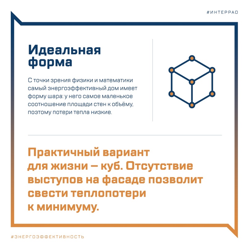 Дом в наше время должен быть не только комфортным и уютным, но и энергоэффективным