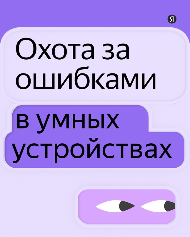 Увеличили награду за найденные уязвимости в наших Станциях. Это часть «Охоты за ошибками», нашей программы Bug Bounty.