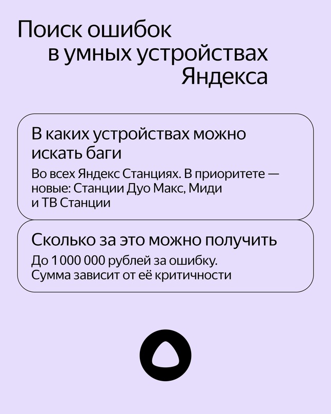 Увеличили награду за найденные уязвимости в наших Станциях. Это часть «Охоты за ошибками», нашей программы Bug Bounty.