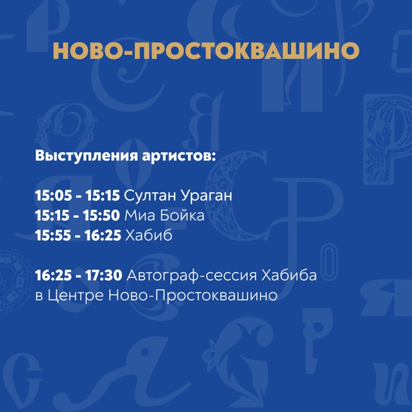 Подготовили афишу культурных мероприятий в рамках нашего дня на выставке «Россия»