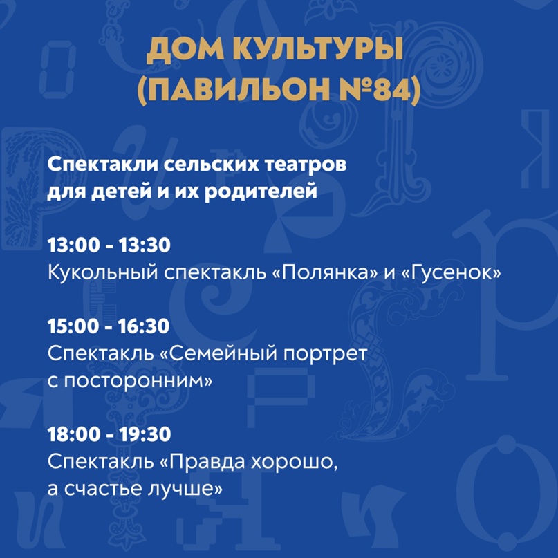 Подготовили афишу культурных мероприятий в рамках нашего дня на выставке «Россия»