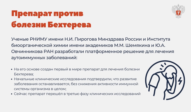 От идеи до клинической практики: уникальные медицинские разработки российских ученых