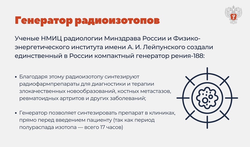 От идеи до клинической практики: уникальные медицинские разработки российских ученых