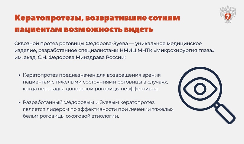 От идеи до клинической практики: уникальные медицинские разработки российских ученых