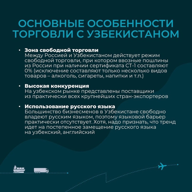 В 2023 году объем поддержанного РЭЦ экспорта в Узбекистан составил порядка $1,4 млрд