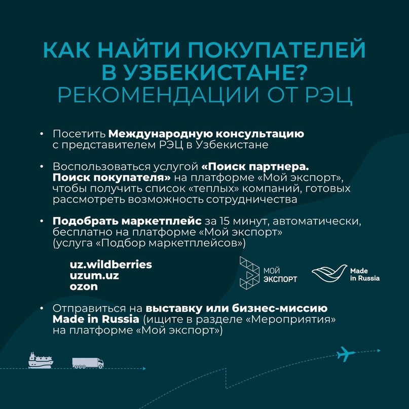 В 2023 году объем поддержанного РЭЦ экспорта в Узбекистан составил порядка $1,4 млрд