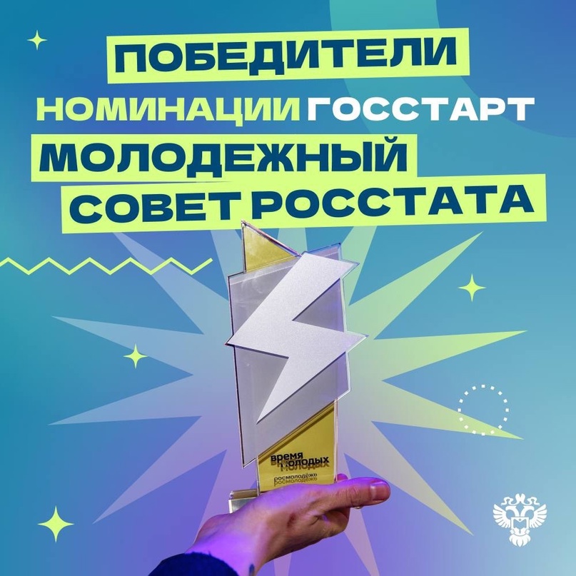 Молодежь Росстата Молодёжный совет в Росстате существует с 2011 года и объединяет уже более 2 тысячи молодых специалистов и 3 тысячи волонтеров в 87 регионах…