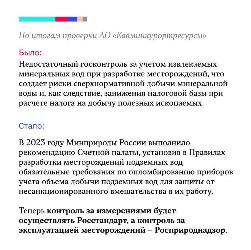 Рекомендации Счетной палаты в приоритете