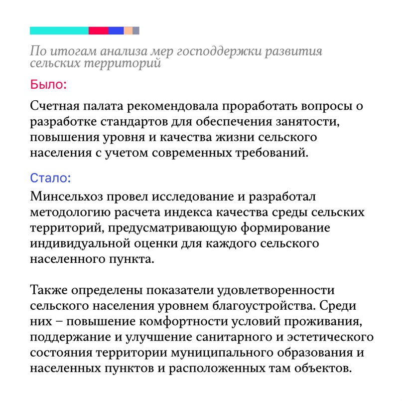 Рекомендации Счетной палаты в приоритете